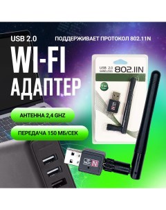 Wi Fi адаптер WiFi 150 Magtrade