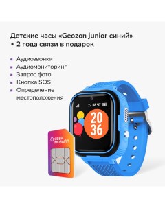 Детские часы Junior синие связь в подарок Geozon