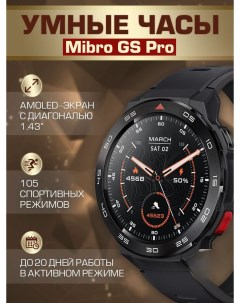 Смарт часы GS Pro Mibro