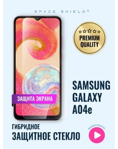 Защитное стекло на экран Samsung Galaxy A04E Space shield