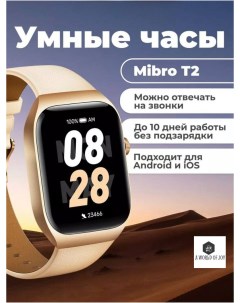Смарт часы T2 золото Mibro