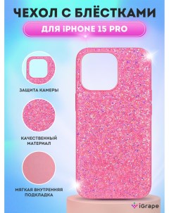 Чехол с блестками для iPhone 15 Pro Розовый Igrape