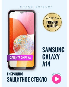 Защитное стекло на экран Samsung Galaxy A14 M14 Space shield