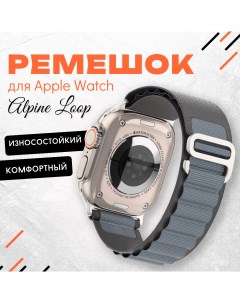 Ремешок для умных часов Apple Watch 42 44 45 49mm серый черный нейлоновый Innozone