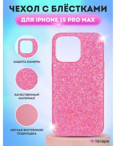Чехол с блестками для iPhone 15 Pro Max Розовый Igrape