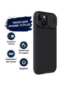 Чехол для iPhone 15 Plus MagSafe противоударный с защитой камеры черный Nillkin