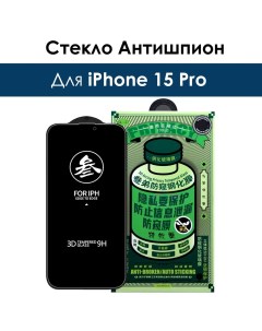 Защитное стекло антишпион Remax на iPhone 15 Pro Bashexpo