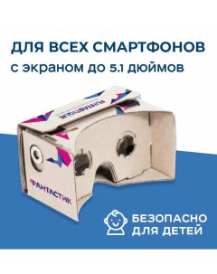 Очки виртуальной реальности VR Cardboard Funtastique