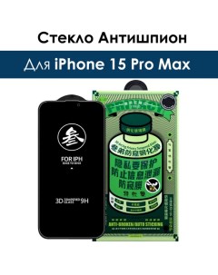 Защитное стекло Антишпион Remax на iPhone 15 Pro Max Bashexpo