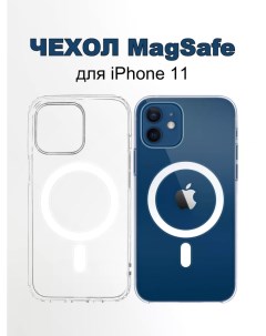 Чехол прозрачный MagSafe для Apple IPhone 11 Aks-guard