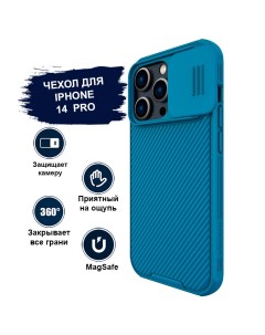 Чехол для iPhone 14 Pro MagSafe противоударный с защитой камеры синий Nillkin