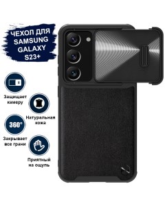 Чехол для телефона Samsung Galaxy S23 кожаный с защитой камеры черный Nillkin