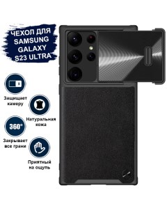 Чехол для телефона Samsung Galaxy S23 Ultra кожаный с защитой камеры черный Nillkin