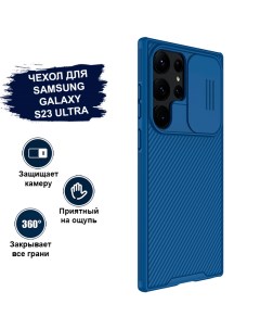 Чехол для Samsung Galaxy S23 Ultra синий TPU с защитой камеры телефона Nillkin