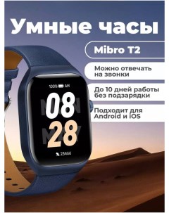 Смарт часы T2 Синие Mibro