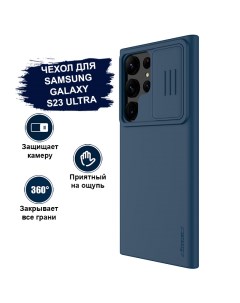 Чехол для Samsung Galaxy S23 Ultra силиконовый противоударный с защитой камеры Nillkin