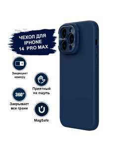 Чехол для iPhone 14 Pro Max MagSafe силиконовый с защитой камеры подставкой синий Nillkin