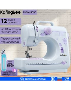Швейная машина FHSM 505G белая фиолетовая Karingbee