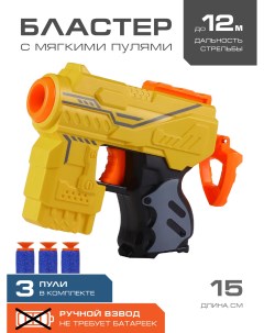 Игрушечное оружие Бластер 3 мягкие пули ручной затвор JB0211123 Маленький воин