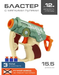 Бластер игрушечный с мягкими пулями 3 пули ручной затвор JB0211128 Маленький воин
