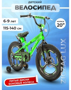 Велосипед Lux 20 Литые диски зеленый Zigzag