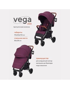 Коляска детская VEGA RA057 Purple 2023 Rant