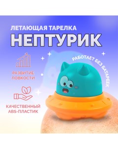 Развивающая игрушка инерционная игрушка летающая тарелка Нептуник Nobrand