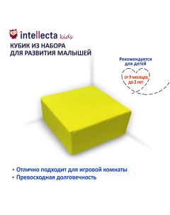 Мягкий кубик из детского игрового набора для развития малышей Intellecta