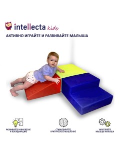 Детский игровой набор для развития малышей 3 мягких модуля Intellecta
