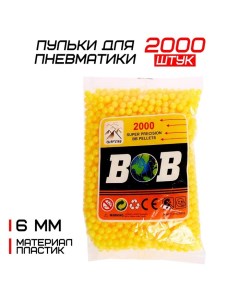 Пульки игрушечные 6 мм цвет жёлтый в пакете 2000 шт Nobrand