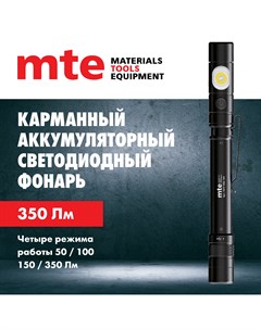 Карманный аккумуляторный светодиодный фонарь led 350лм 2827806102 Mte