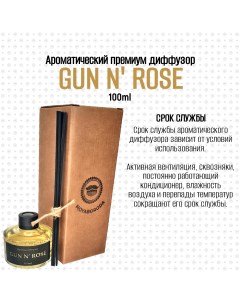 Аромадиффузор MOYABORODA GUN N ROSEпачули бобы тонка и болгарская роза 100мл Moyaboroda cosmetics