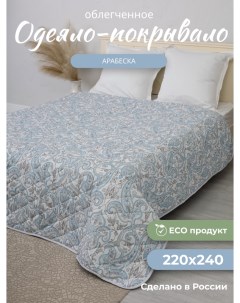 Одеяло Арабеска 220х240 летнее льняное волокно евро макси Костромской лен