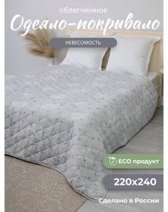 Одеяло Невесомость 220х240 летнее льняное волокно евро макси Костромской лен
