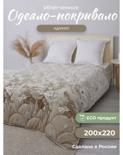 Одеяло Адажио 200х220 летнее льняное волокно евро Костромской лен