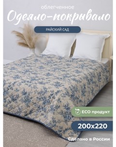 Одеяло Райский сад 200х220 летнее льняное волокно евро Костромской лен