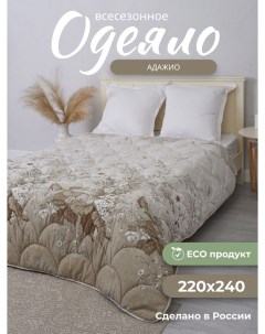 Одеяло Адажио 220х240 всесезонное льняное волокно евро макси Костромской лен