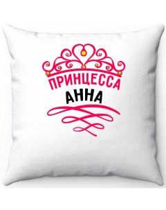 Подушка декоративная Белая 40х40 принцесса Анна Море маек