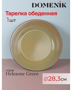 Тарелка обеденная 28 3 см зелено коричневая Domenik