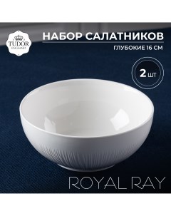 Набор из 2 х салатников 16 см TU3087 1 BOX Royal Ray Tudor england