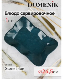 Блюдо сервировочное 24 5 см синее Domenik