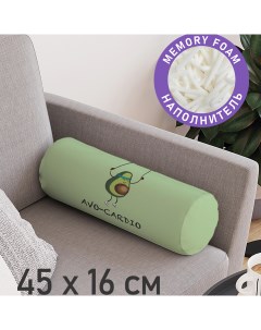 Декоративная подушка валик Спортивный авокадо на молнии 45 см диаметр 16 см Joyarty