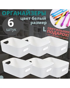 Органайзеры для хранения набор из 6 пластиковых контейнеров Eflis home