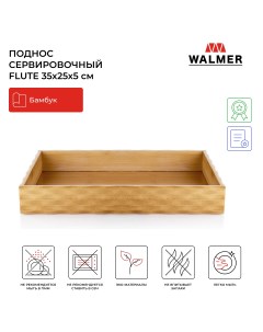 Поднос деревянный прямоугольный Flute 35х25х5 см W37000991 Walmer