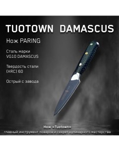 Нож кухонный Damascus VG 10 овощной длина лезвия 9 см Tuotown