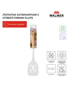Лопатка кулинарная с отверстиями Flute 32 см цвет кремовый W30027099 Walmer