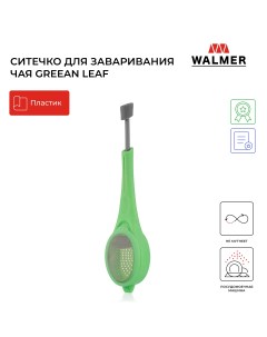 Ситечко для заваривания чая Green Leaf 18 см W30027107 Walmer