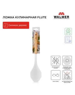 Ложка кулинарная Flute 32 см цвет кремовый W30027098 Walmer