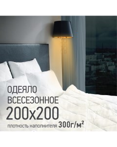 Одеяло Жемчуг 200х200 СХМ 20 3 Ol-tex