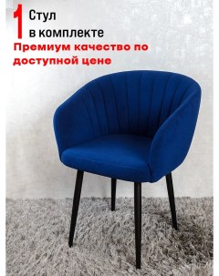 Кресло кухонное 1 шт цвет темно синий Artholding